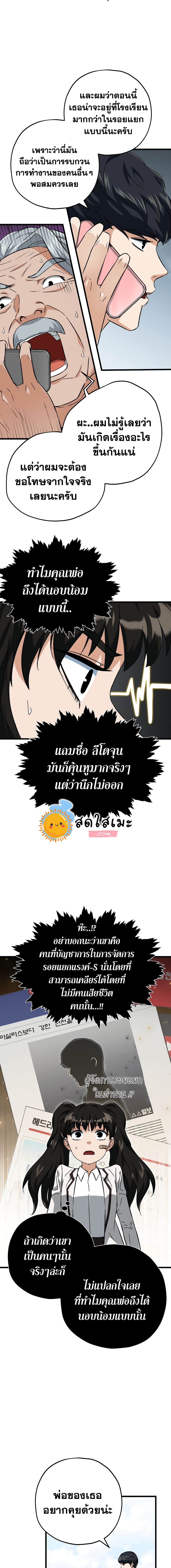 My Dad Is Too Strong ตอนที่ 73 7