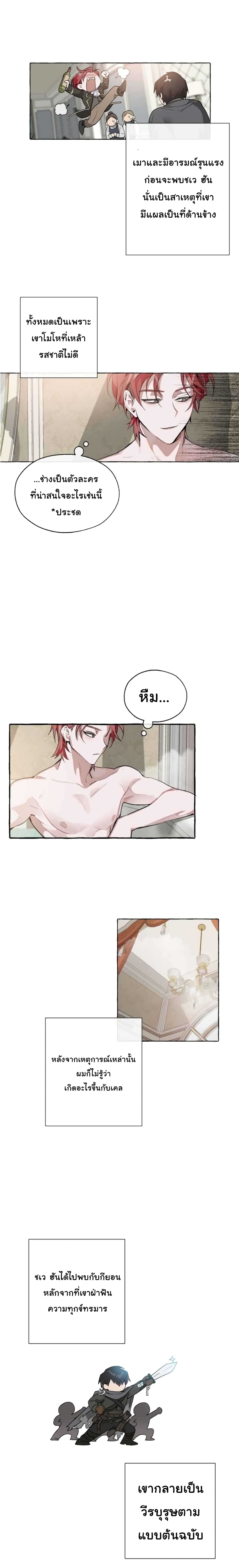 Trash of the Count’s Family ตอนที่ 0 16