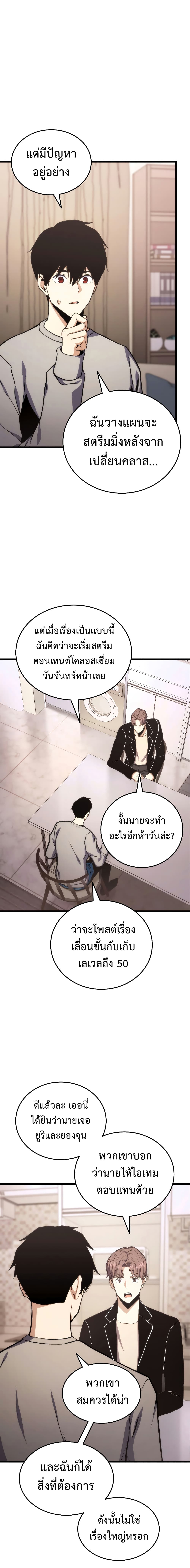 Ranker’s Return (Remake) ตอนที่ 21 7