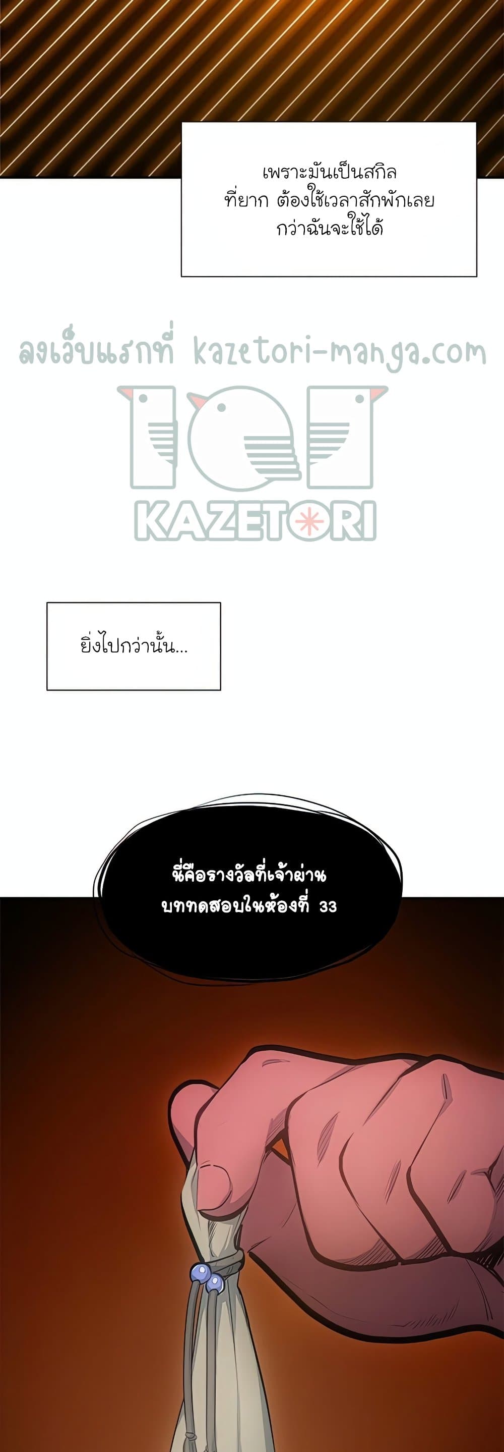 The Tutorial is Too Hard ตอนที่ 79 20