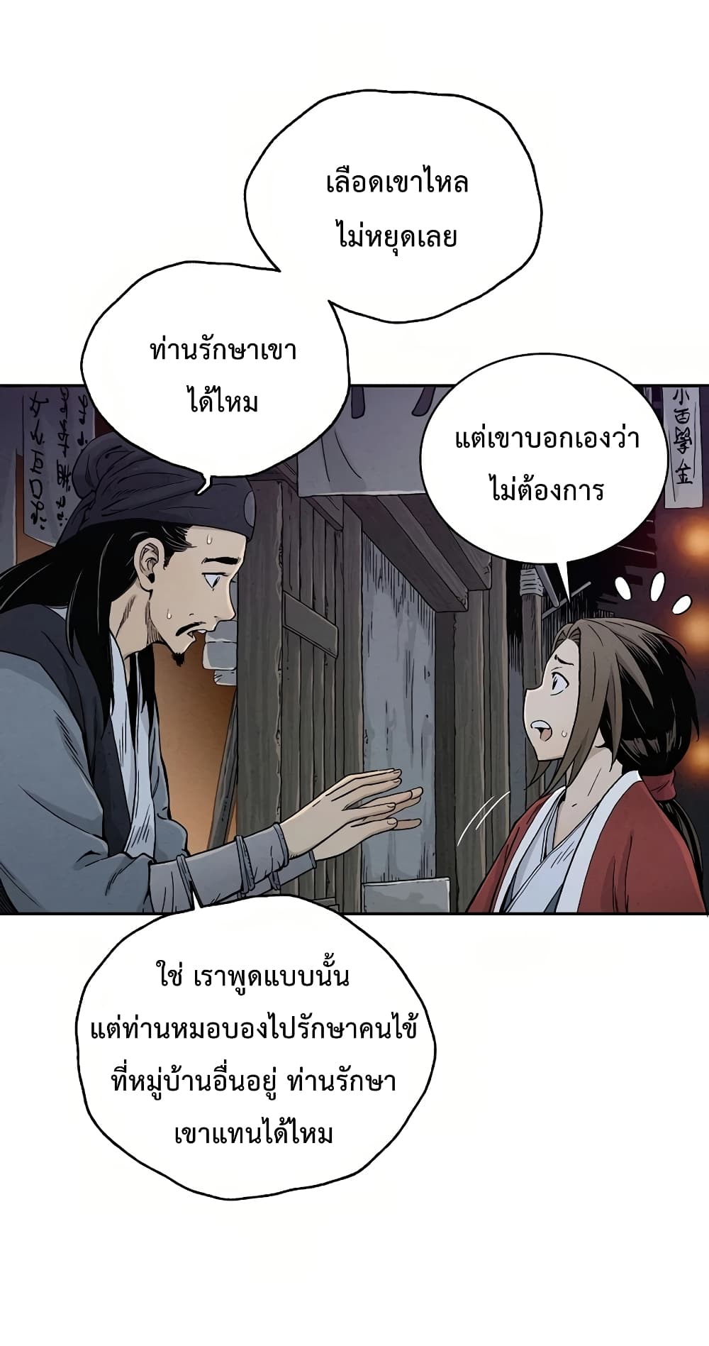 I Reincarnated as a Legendary Surgeon ตอนที่ 7 3