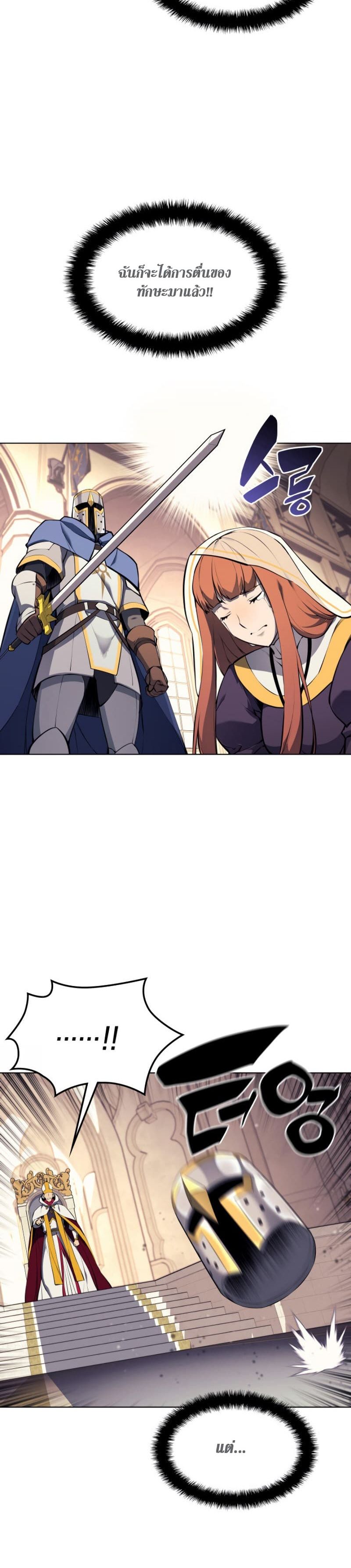 Overgeared (Remake) ตอนที่ 65 10