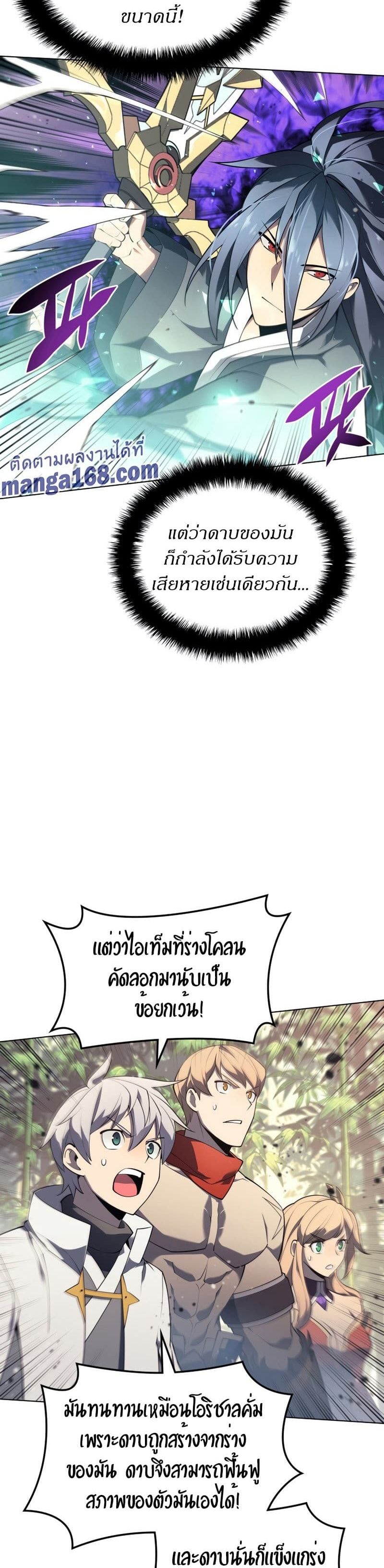 Overgeared (Remake) ตอนที่ 120 11
