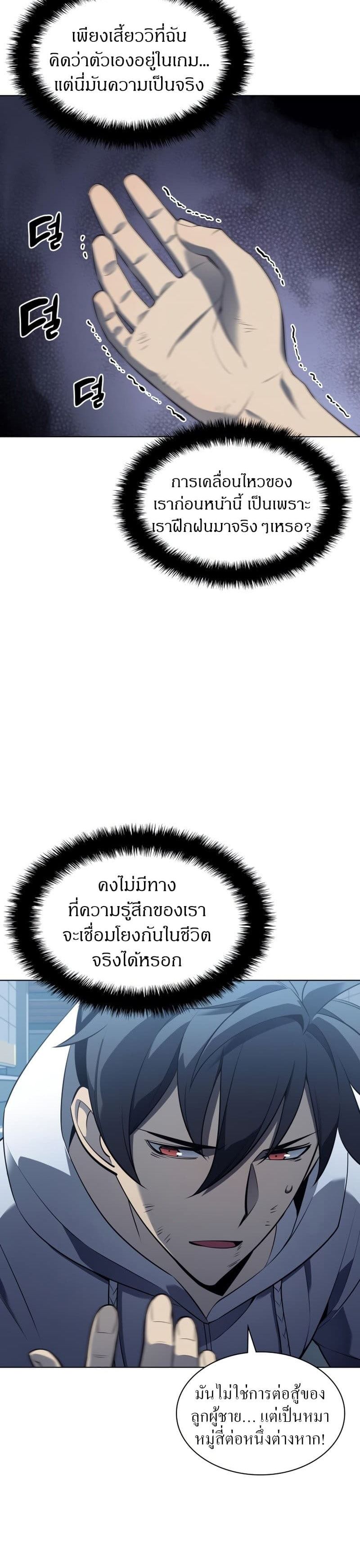 Overgeared (Remake) ตอนที่ 117 47