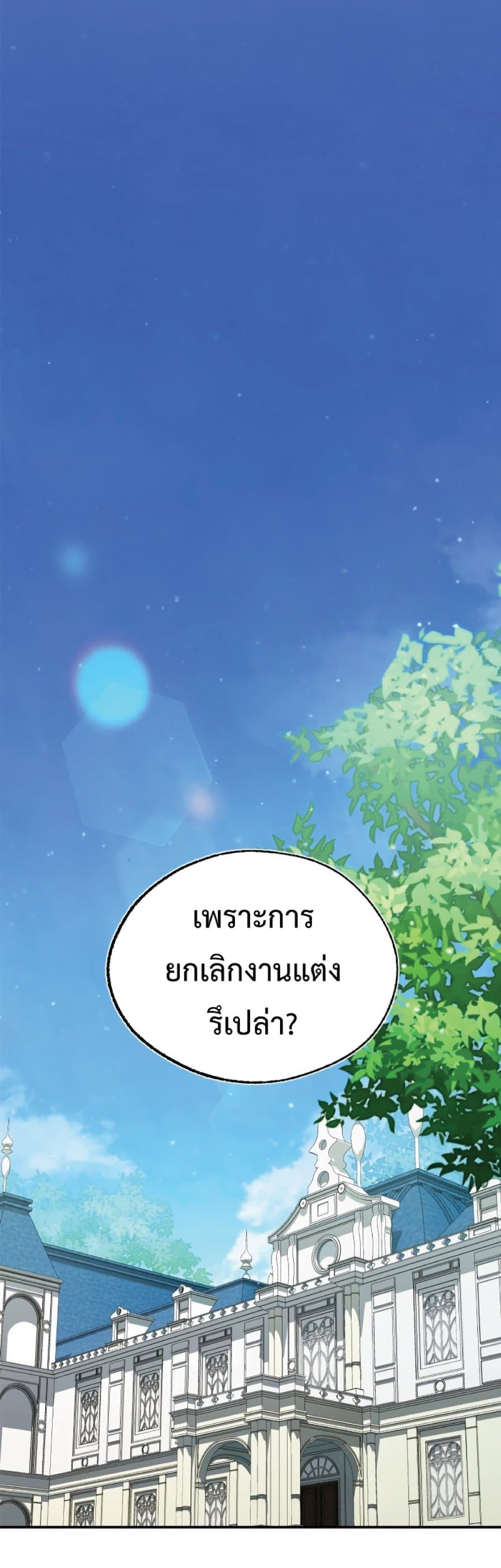 The Heavenly Demon Can’t Live a Normal Life ตอนที่ 28 10