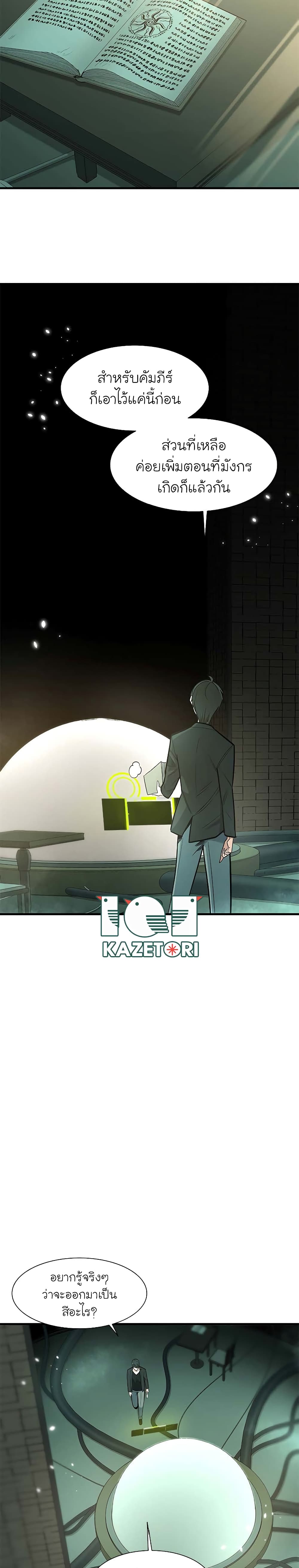 The Tutorial is Too Hard ตอนที่ 47 21