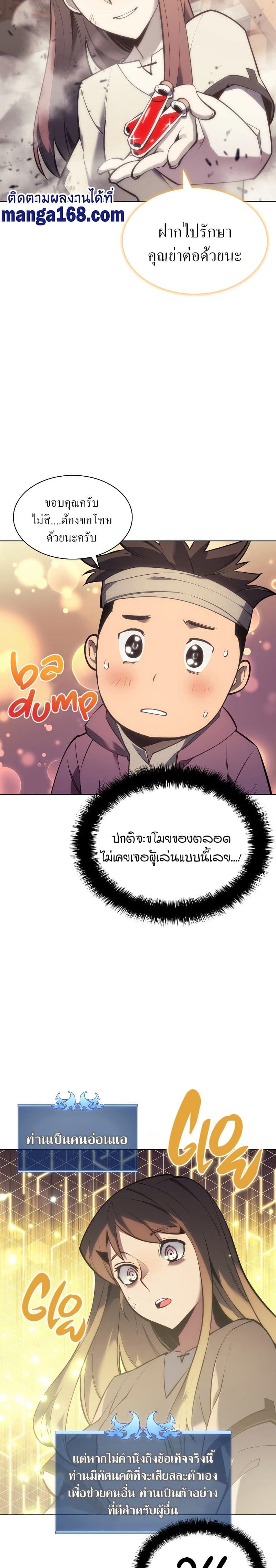 Overgeared (Remake) ตอนที่ 105 6