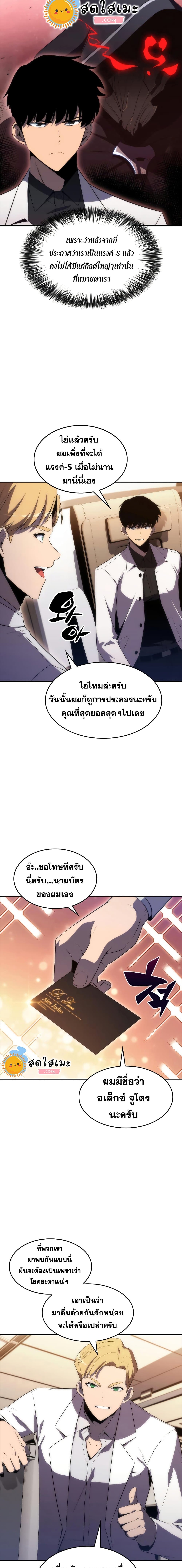 Solo Max-Level Newbie ตอนที่ 33 14