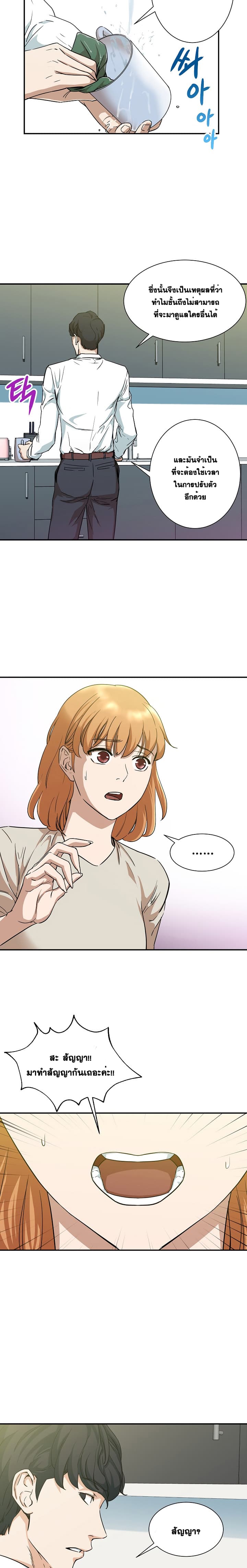 My Dad Is Too Strong ตอนที่ 2 9