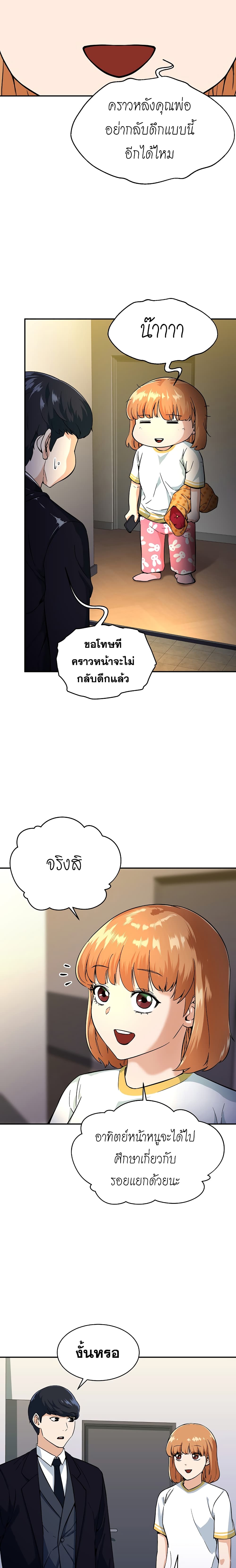 My Dad Is Too Strong ตอนที่ 30 12