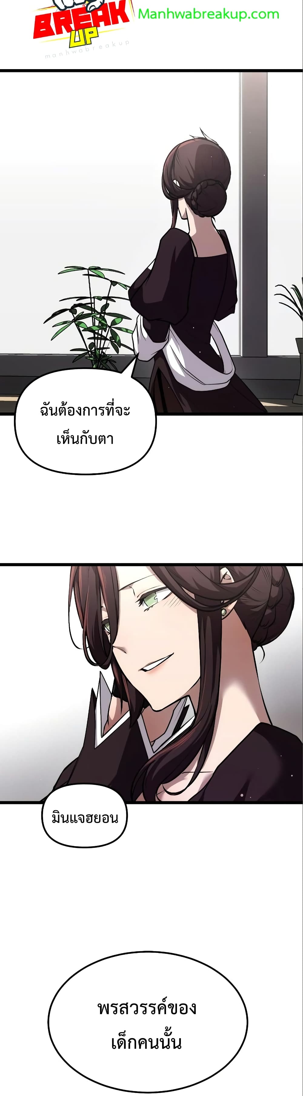 I Obtained a Mythic Item ตอนที่ 7 33