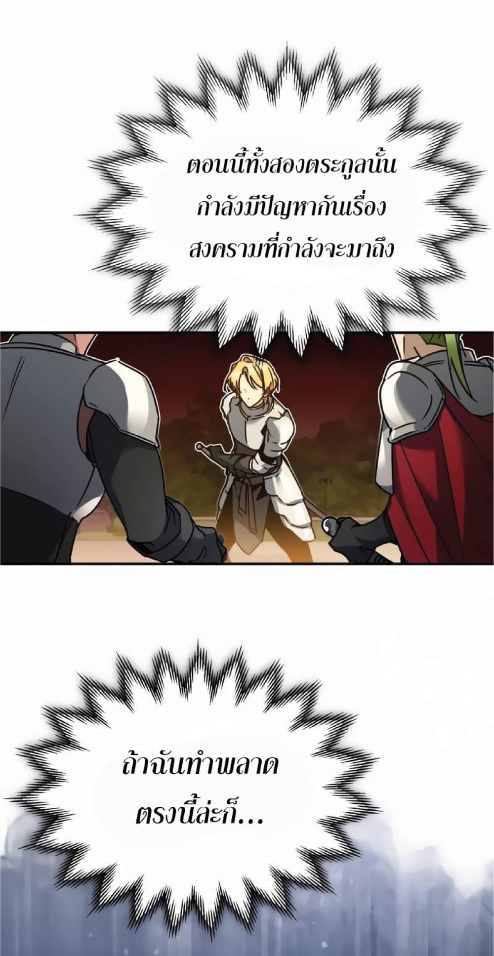 The Heavenly Demon Can’t Live a Normal Life ตอนที่ 21 17