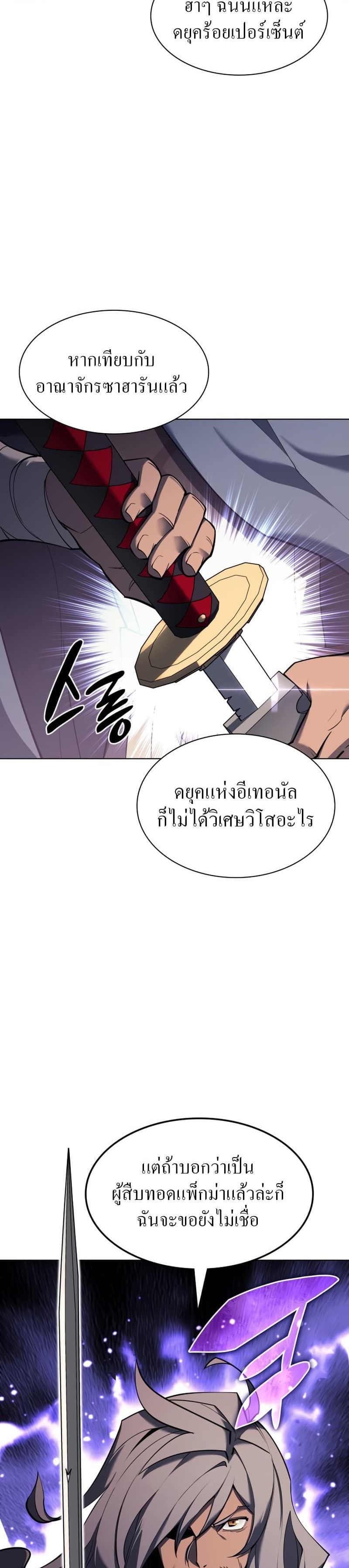 Overgeared (Remake) ตอนที่ 109 8