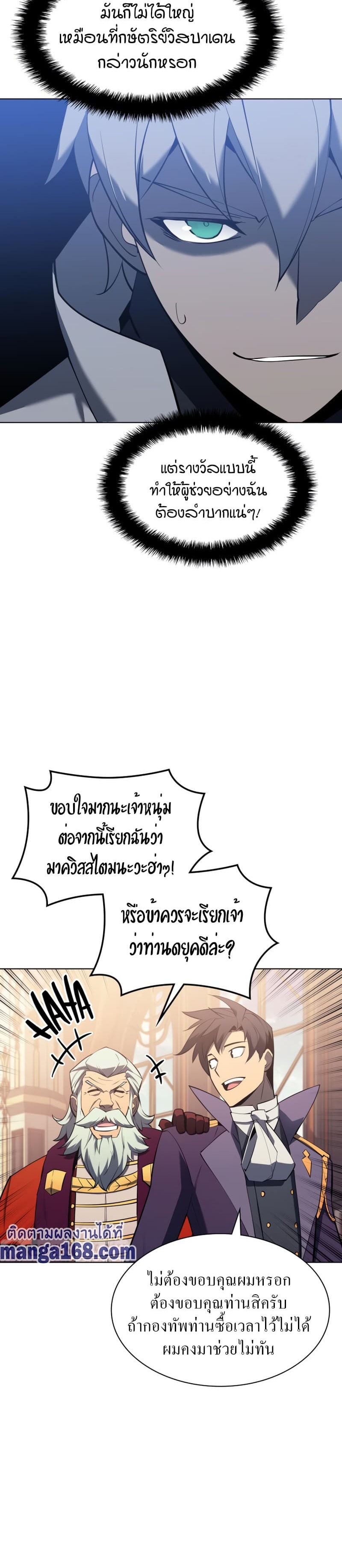 Overgeared (Remake) ตอนที่ 108 17
