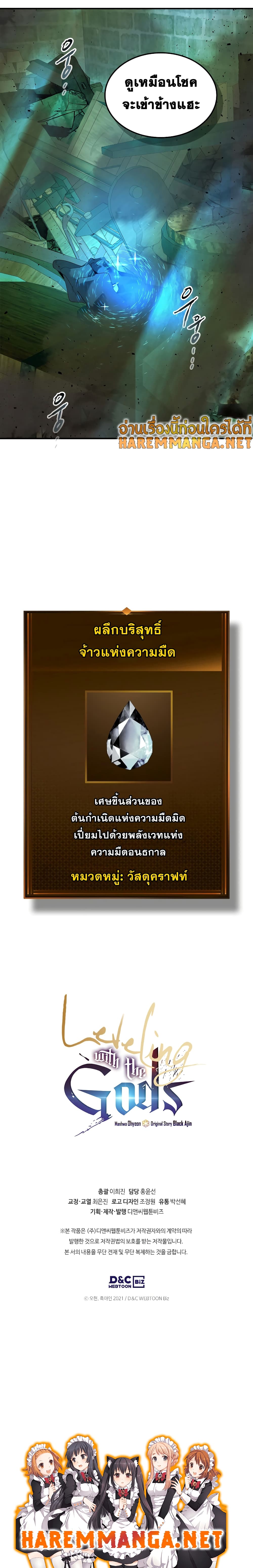 Leveling With The Gods ตอนที่ 29 11