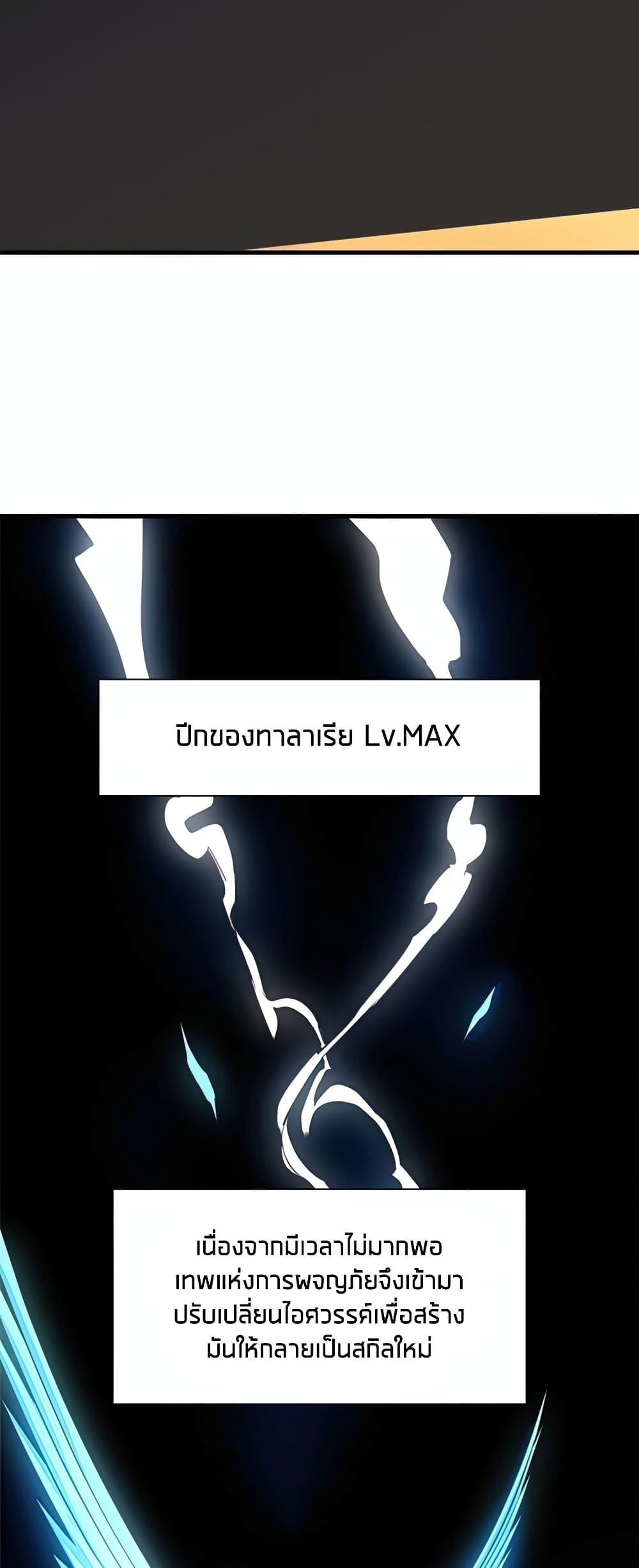 The Tutorial is Too Hard ตอนที่ 80 29