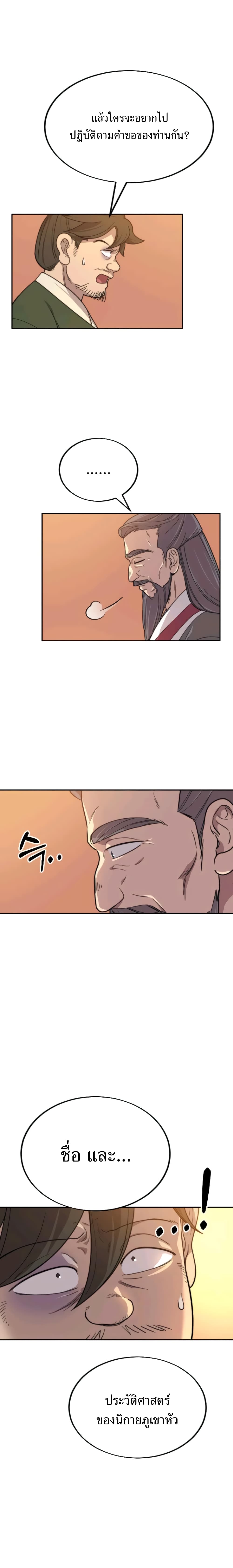 Return of the Mountain Hua Sect ตอนที่ 10 18