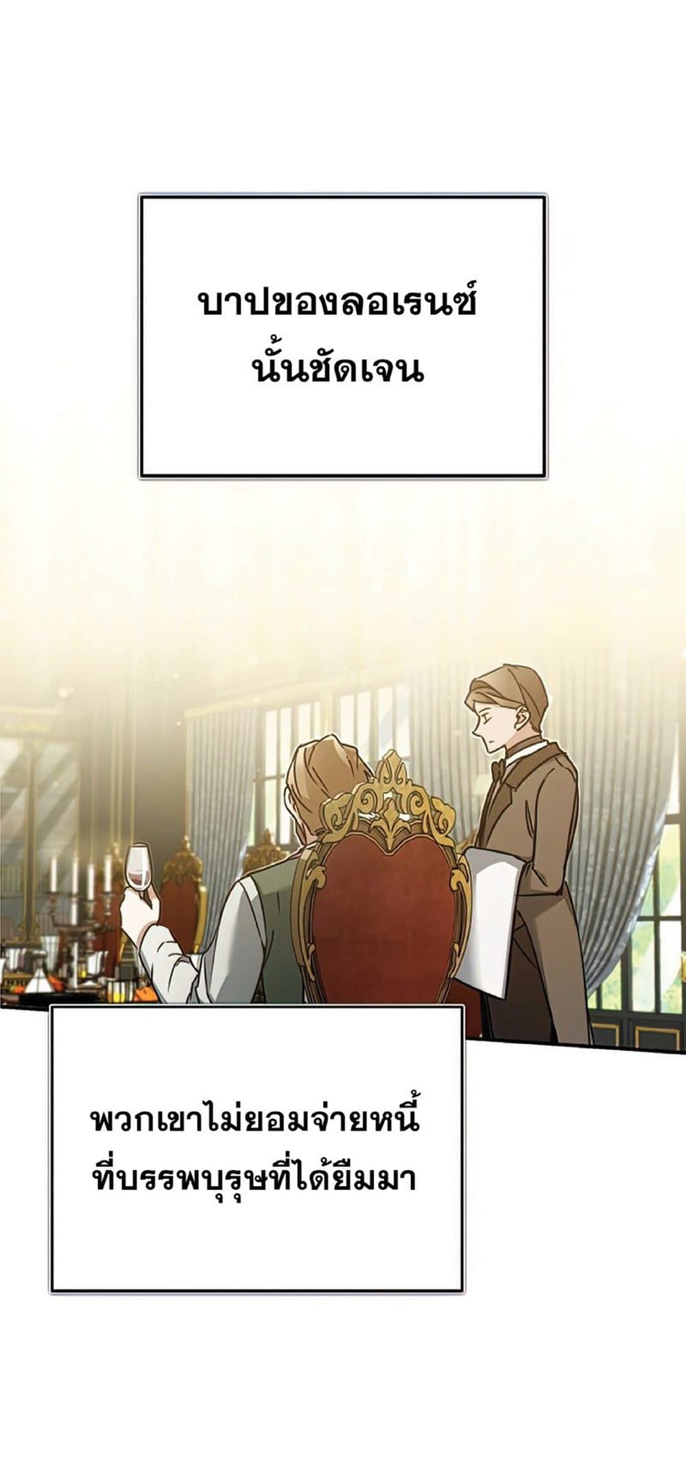 The Heavenly Demon Can’t Live a Normal Life ตอนที่ 27 86