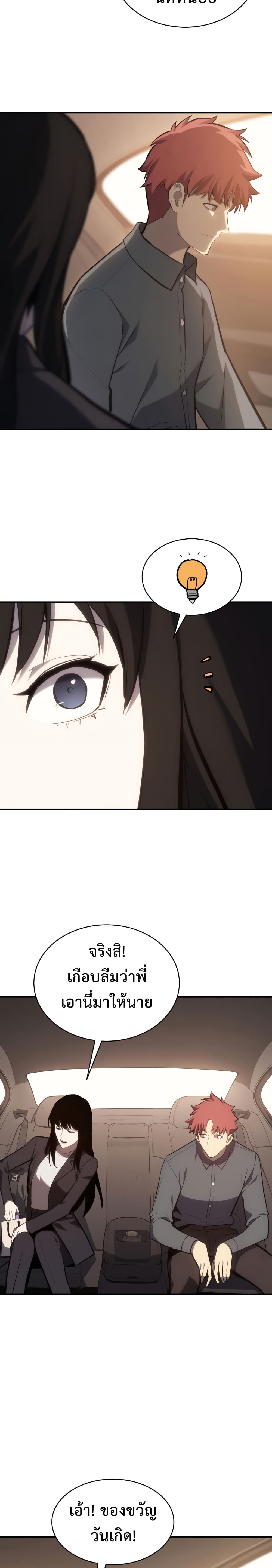 The Return of the Disaster-Class Hero ตอนที่ 42 30