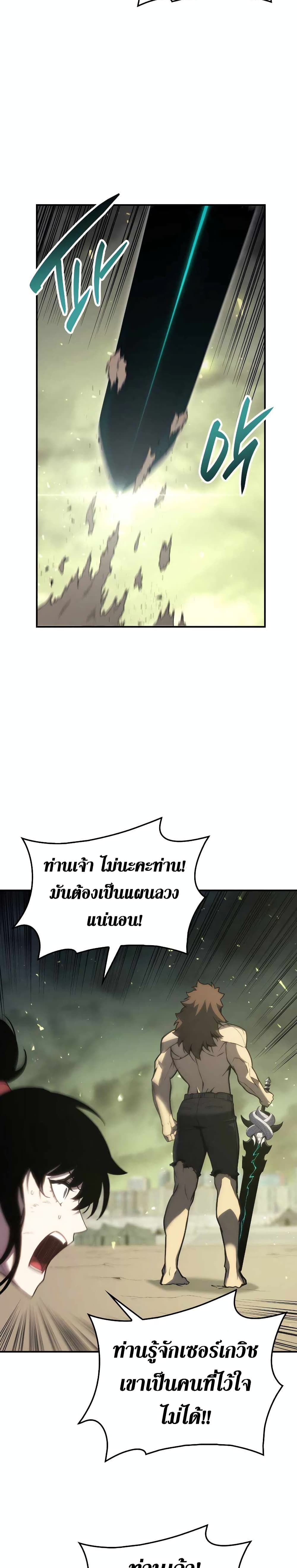 The Return of the Disaster-Class Hero ตอนที่ 40 15