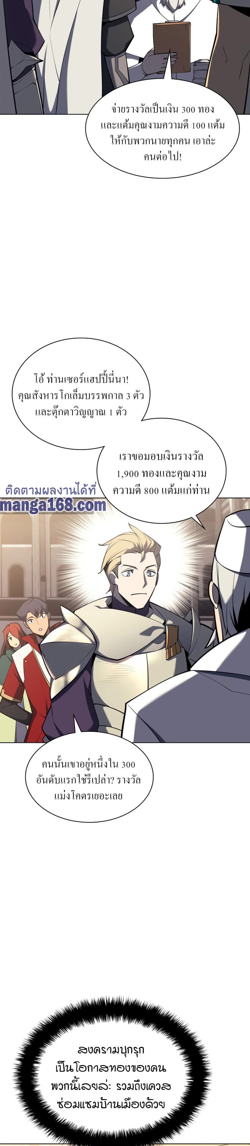 Overgeared (Remake) ตอนที่ 108 3