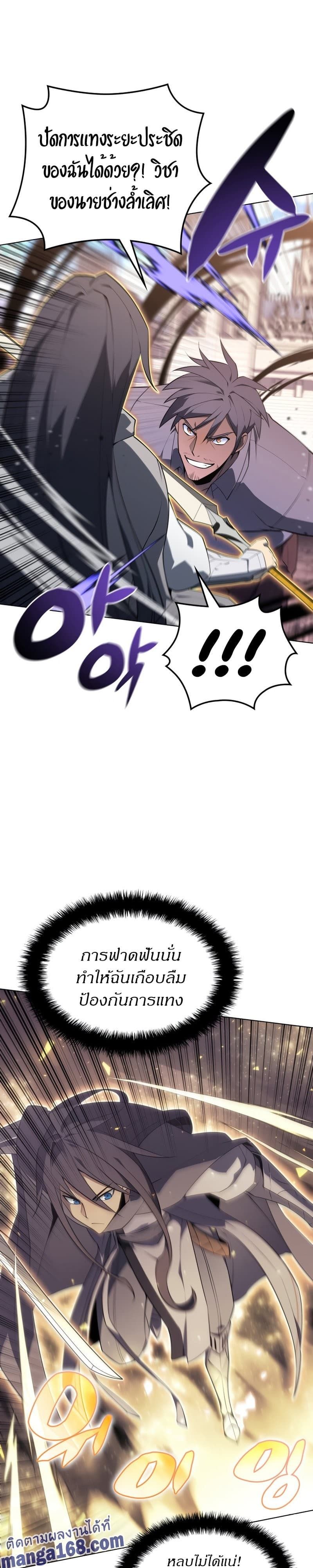 Overgeared (Remake) ตอนที่ 126 24