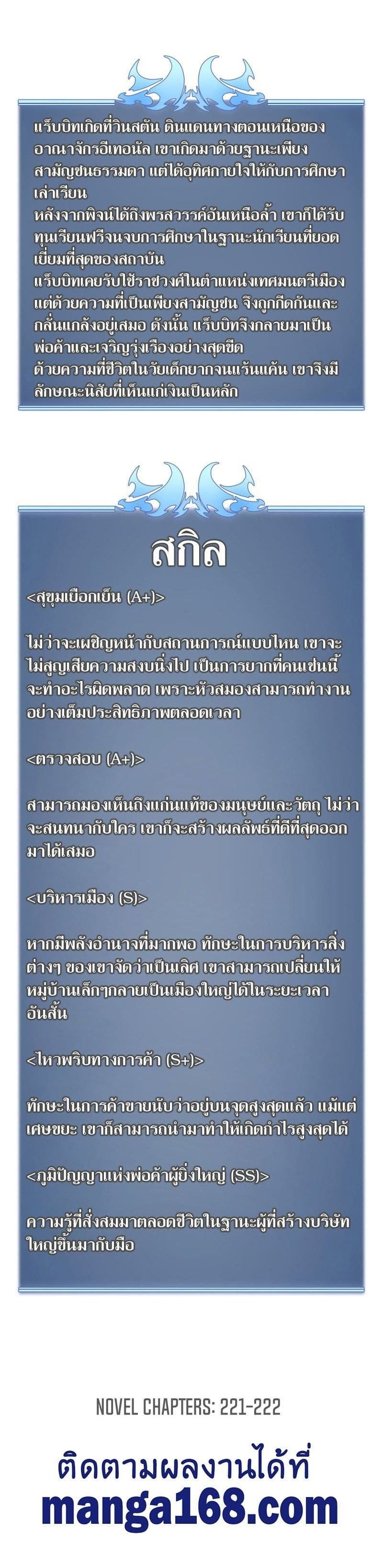 Overgeared (Remake) ตอนที่ 116 50