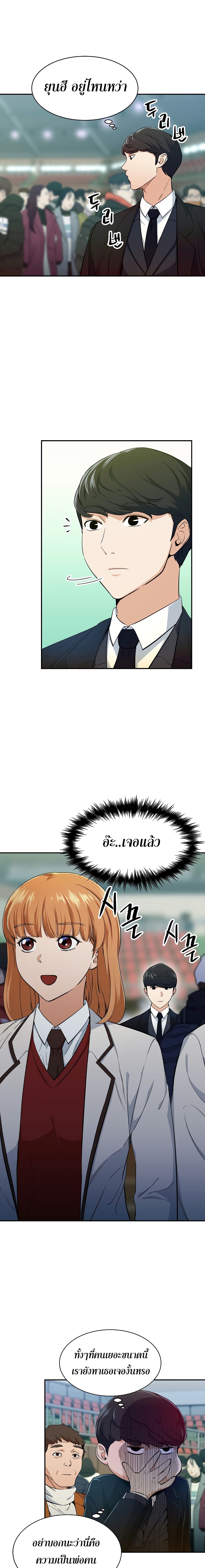 My Dad Is Too Strong ตอนที่ 28 4