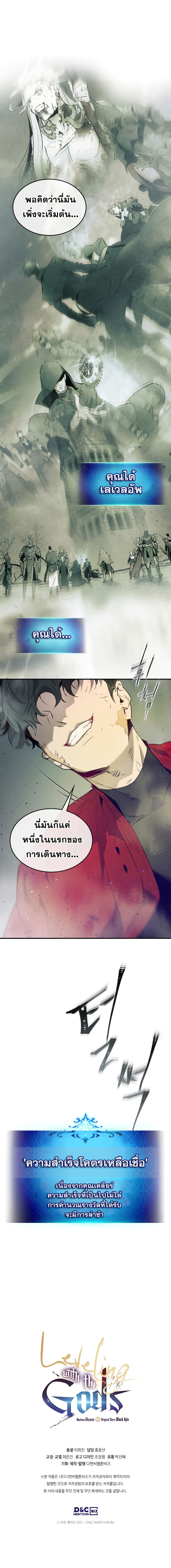 Leveling With The Gods ตอนที่ 14 11