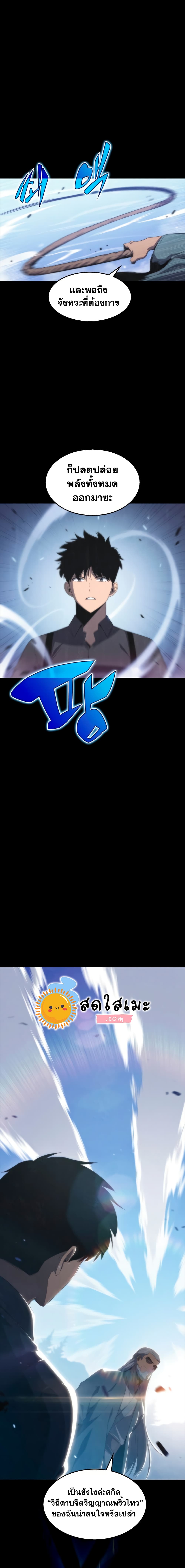 Solo Max-Level Newbie ตอนที่ 40 7