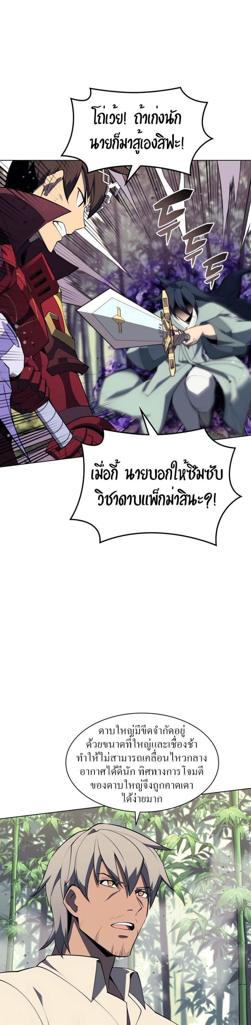 Overgeared (Remake) ตอนที่ 120 35