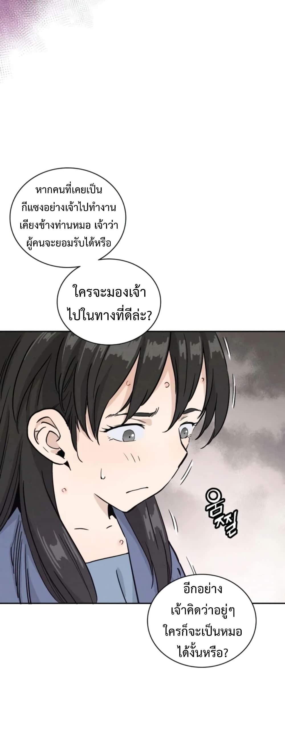 I Reincarnated as a Legendary Surgeon ตอนที่ 40 28