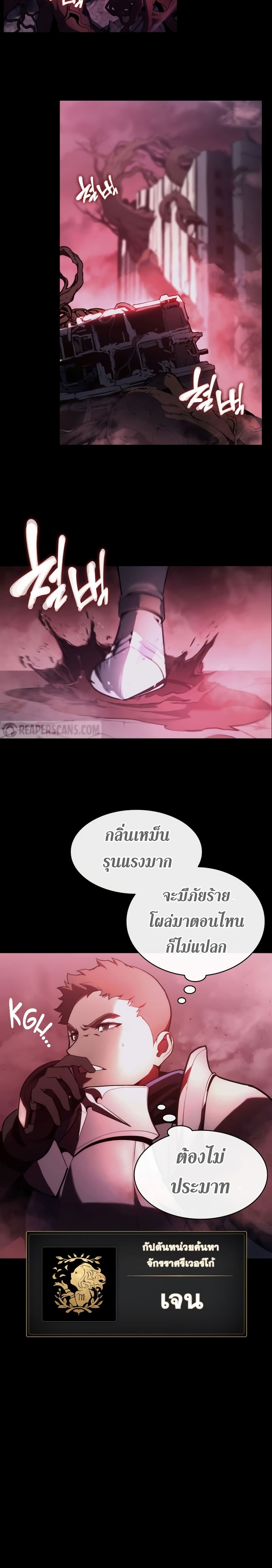 The Return of the Disaster-Class Hero ตอนที่ 42 2