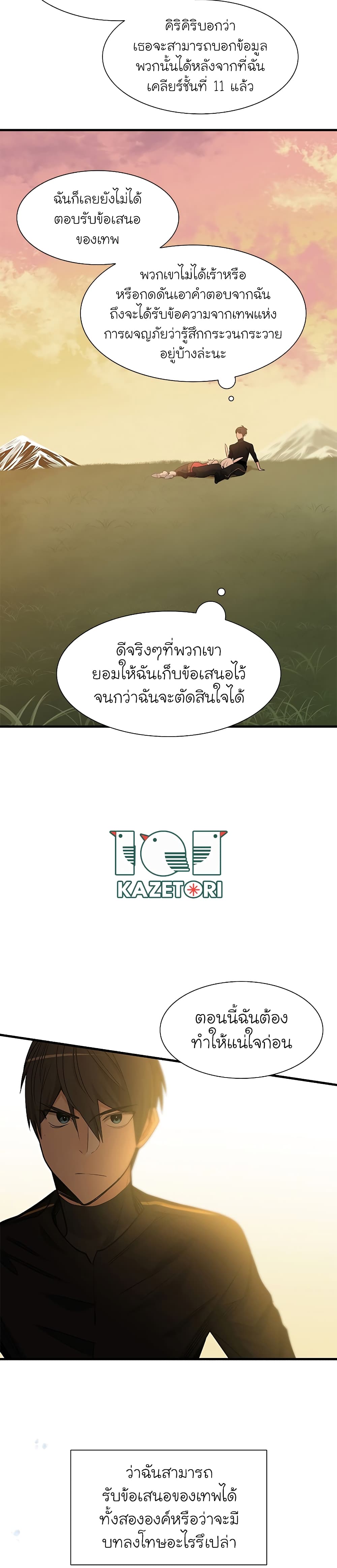 The Tutorial is Too Hard ตอนที่ 49 31