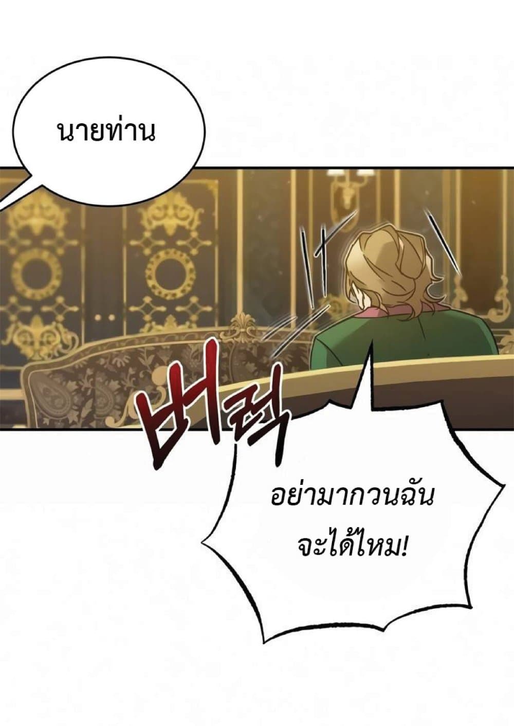 The Heavenly Demon Can’t Live a Normal Life ตอนที่ 21 65