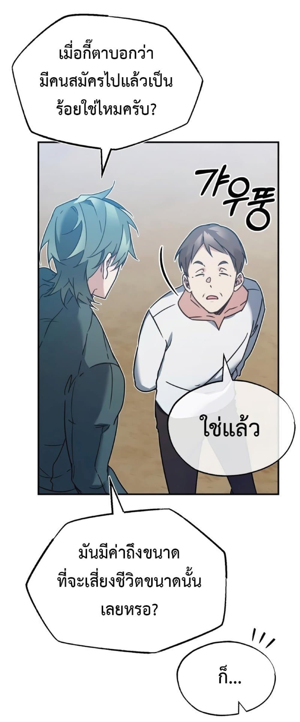 The Heavenly Demon Can’t Live a Normal Life ตอนที่ 22 82