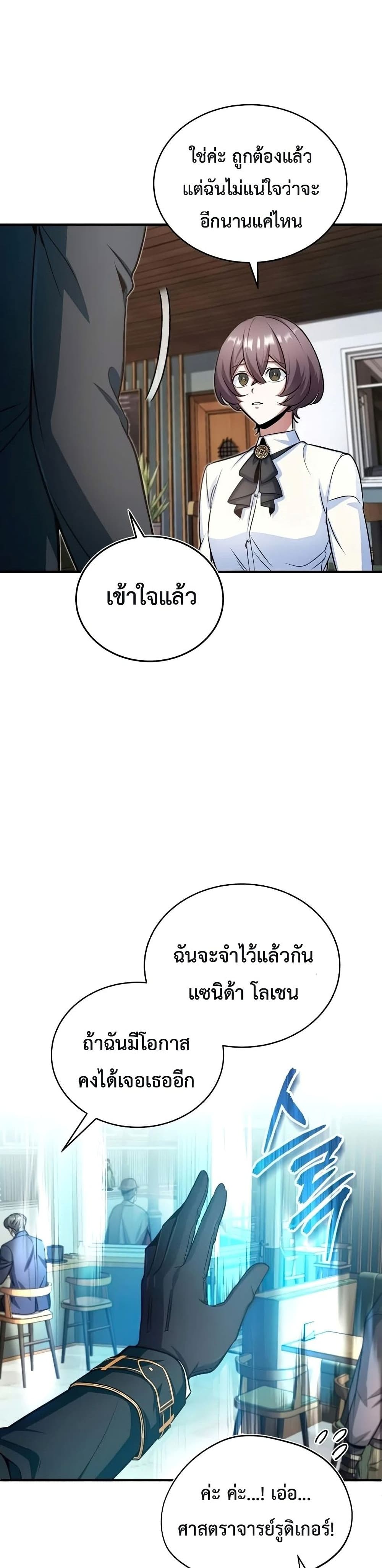 Academy’s Undercover Professor ตอนที่ 13 36
