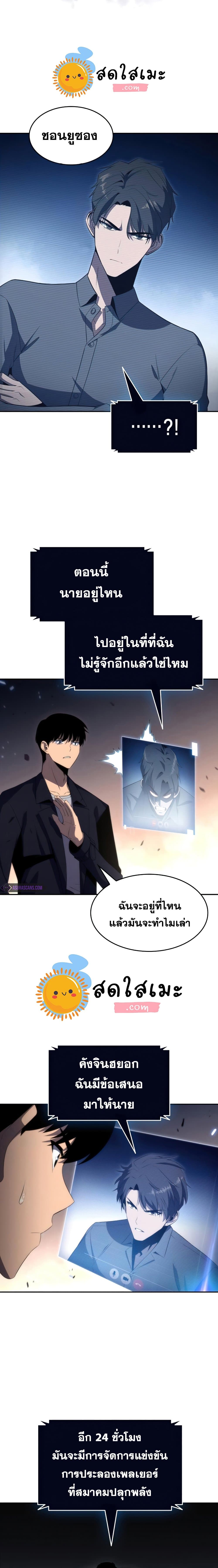 Solo Max-Level Newbie ตอนที่ 30 23