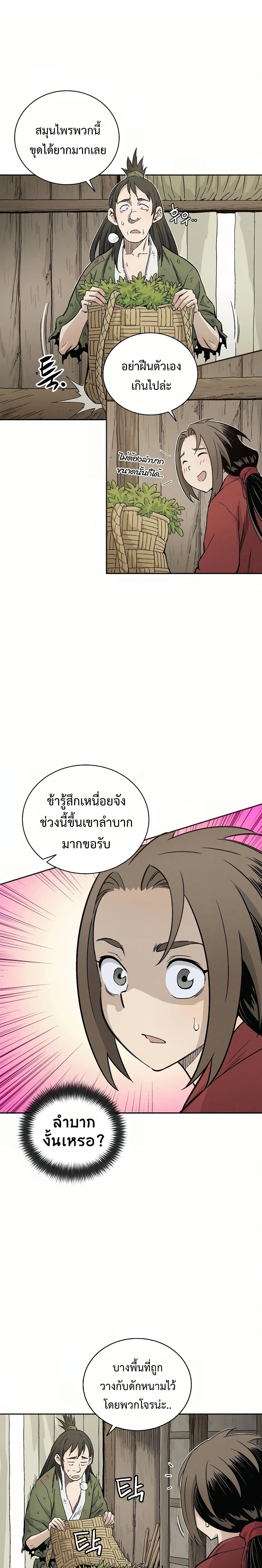 I Reincarnated as a Legendary Surgeon ตอนที่ 22 8