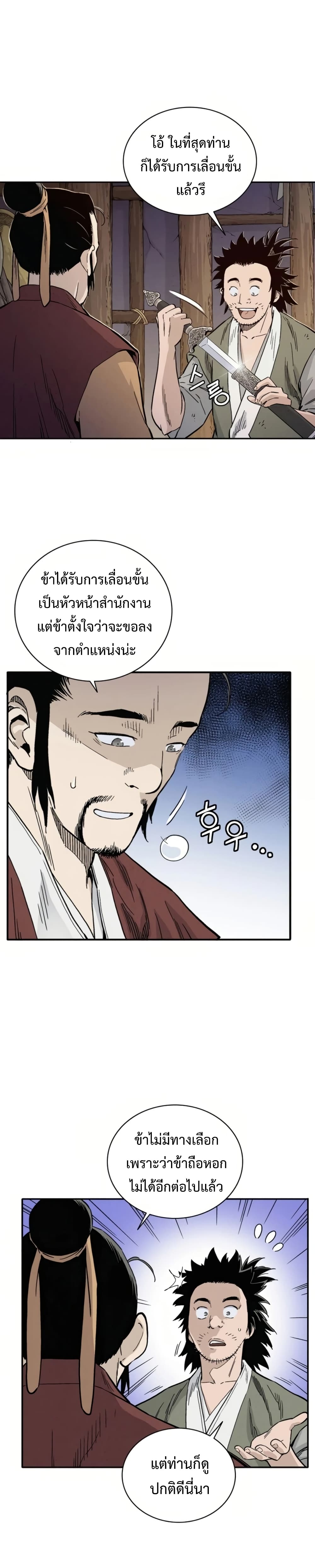 I Reincarnated as a Legendary Surgeon ตอนที่ 25 19