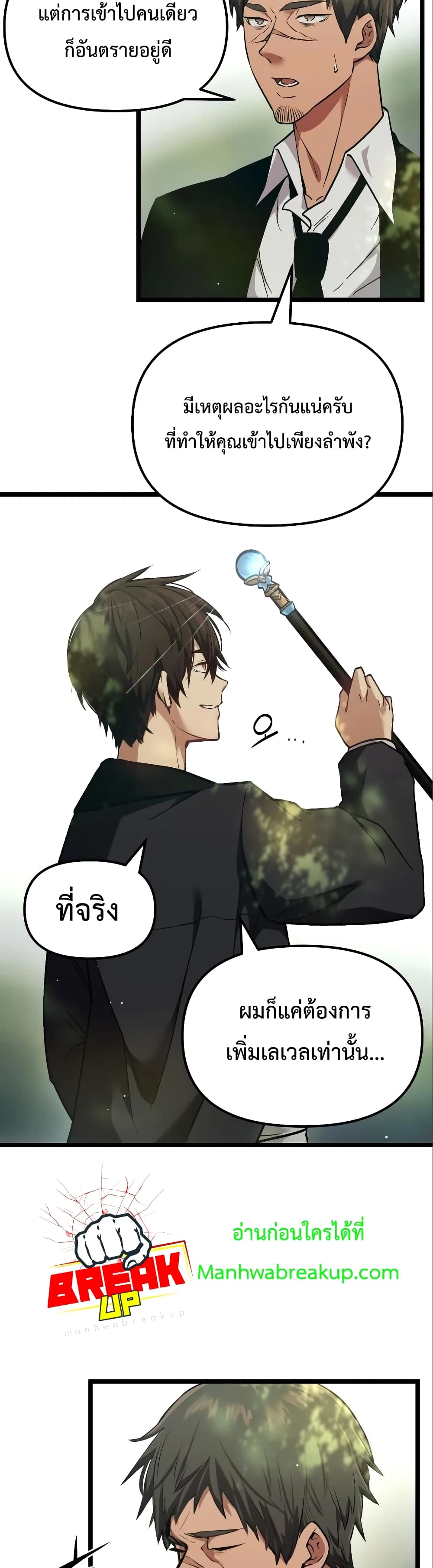 I Obtained a Mythic Item ตอนที่ 7 5