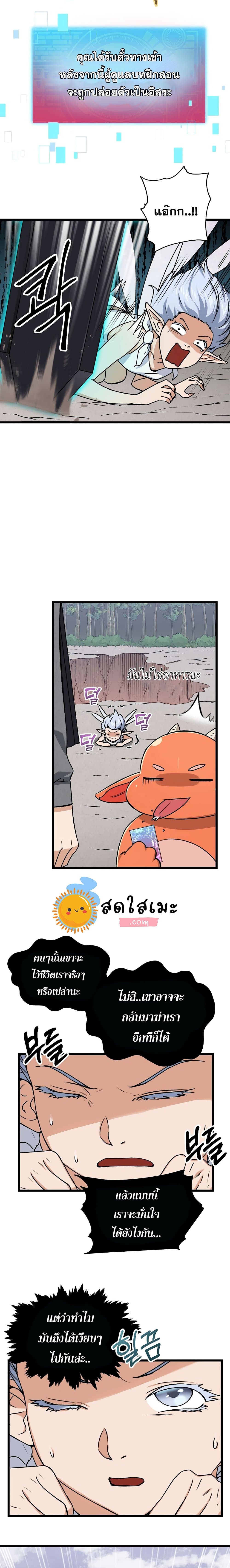 My Dad Is Too Strong ตอนที่ 60 21