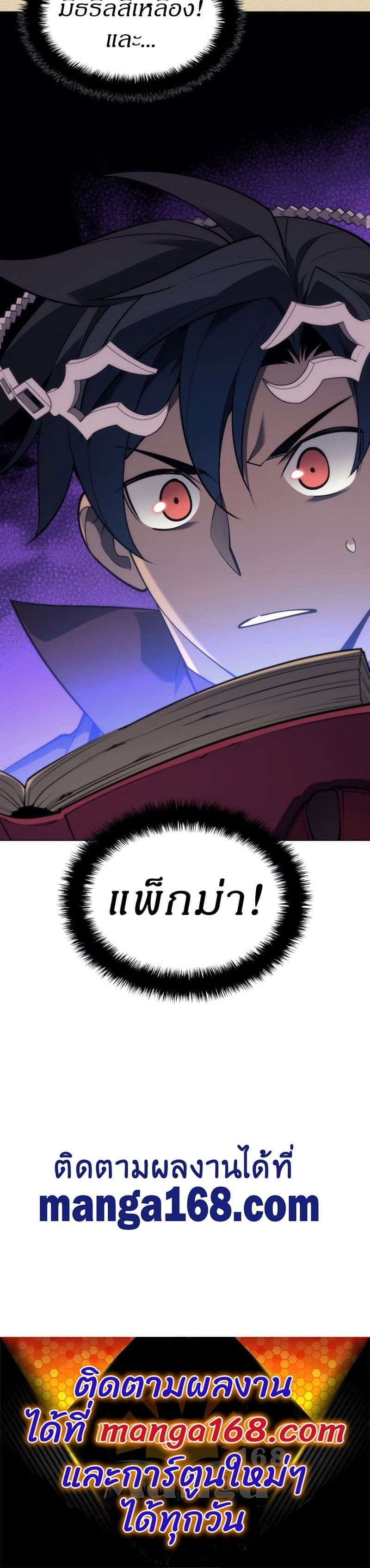 Overgeared (Remake) ตอนที่ 122 50