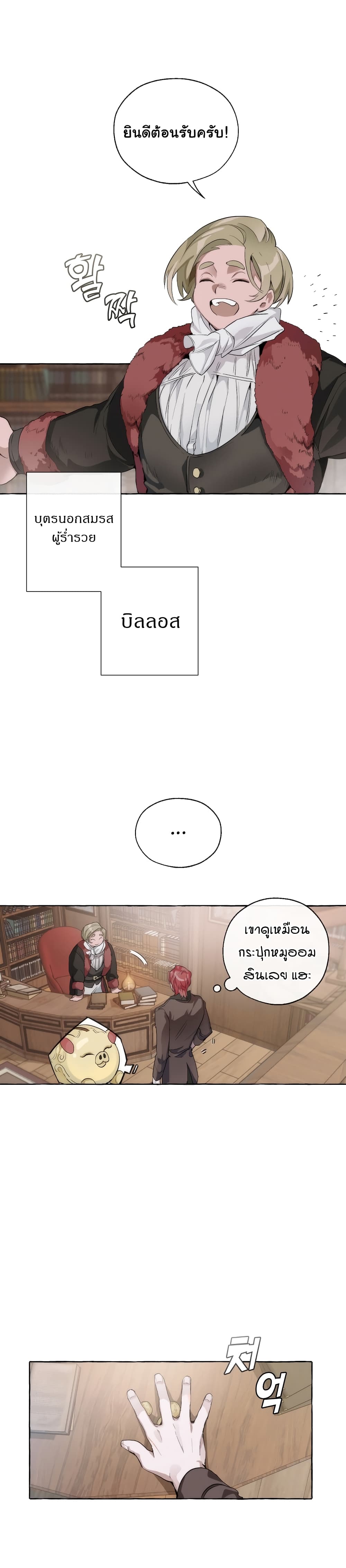 Trash of the Count’s Family ตอนที่ 2 7