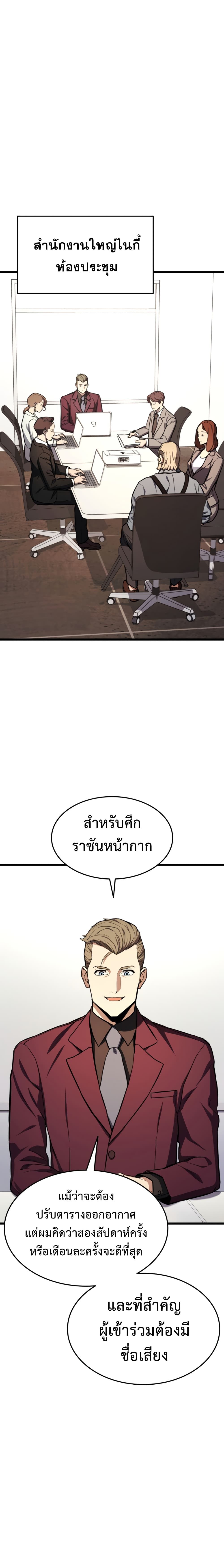 Ranker’s Return (Remake) ตอนที่ 35 2