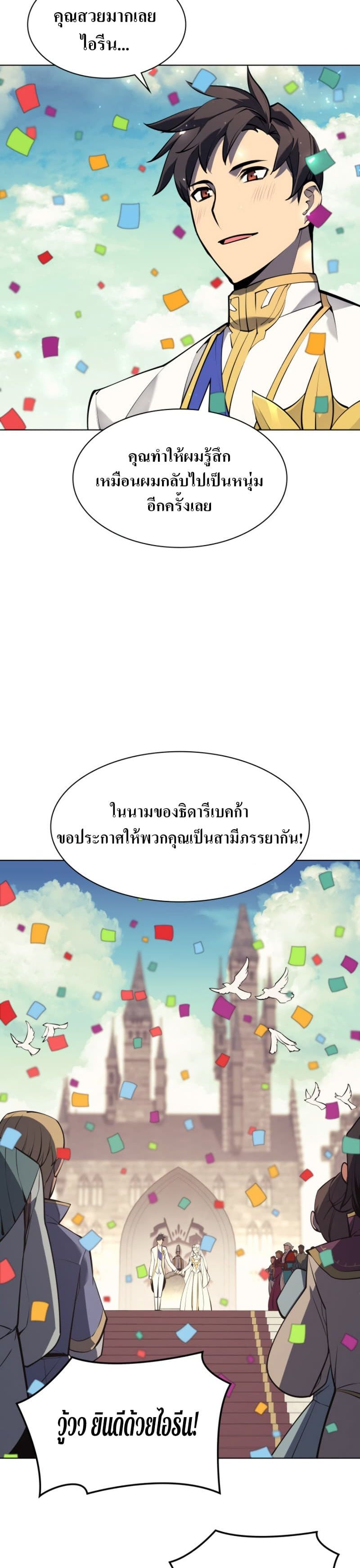 Overgeared (Remake) ตอนที่ 74 23