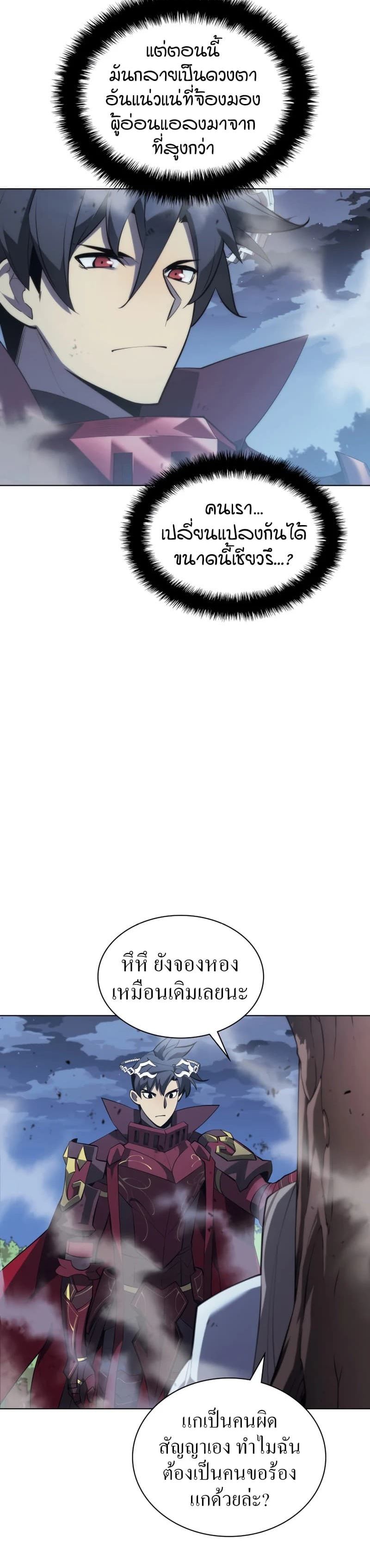 Overgeared (Remake) ตอนที่ 112 24