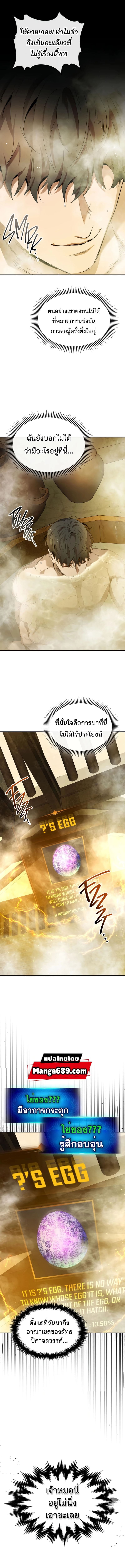 Leveling With The Gods ตอนที่ 37 3