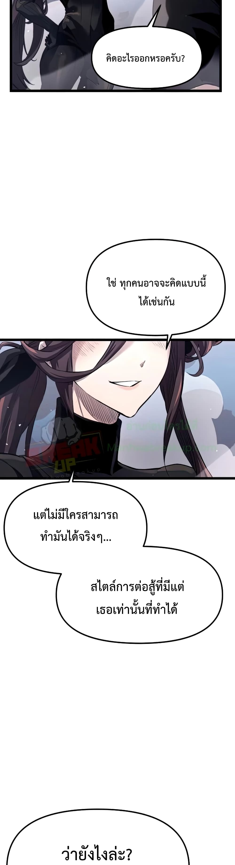 I Obtained a Mythic Item ตอนที่ 13 9