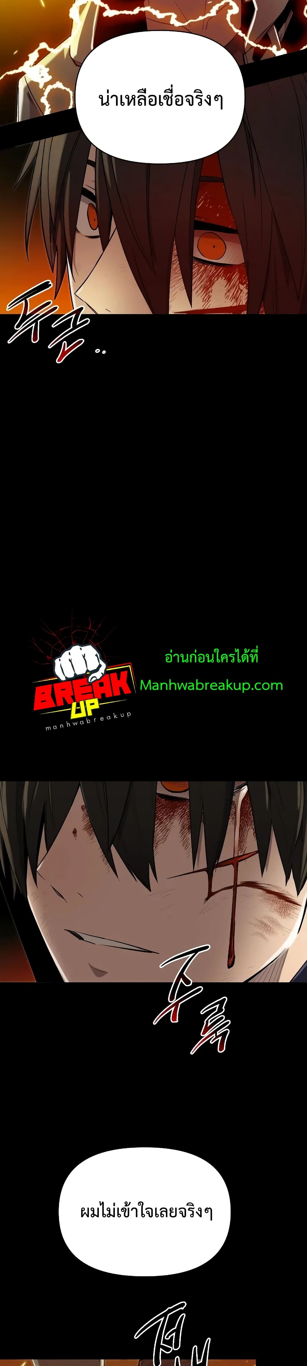 I Obtained a Mythic Item ตอนที่ 3 36